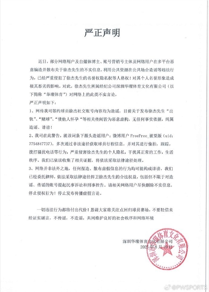 并对其进行, 还通过造谣